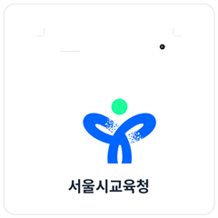 서울시교육청