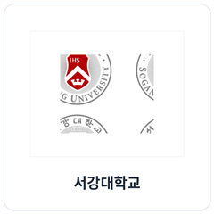 서강대학교