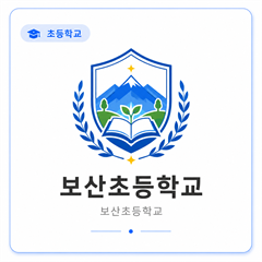 보산초등학교