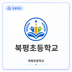 북평초등학교