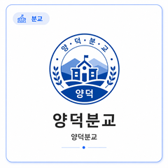 양덕분교
